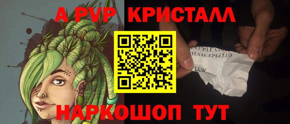 Елец  A PVP кристаллы  APVP  Вход с VPN  Альфа ПВП Crystall  APVP кристаллы 