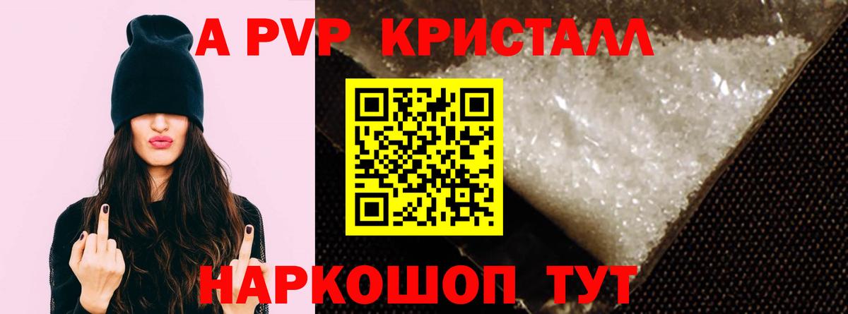 A-PVP VHQ Елец