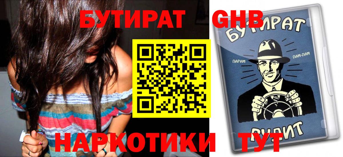 БУТИРАТ GHB  Бутират  Елец  Вход с VPN 