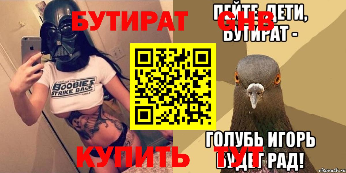БУТИРАТ BDO Елец