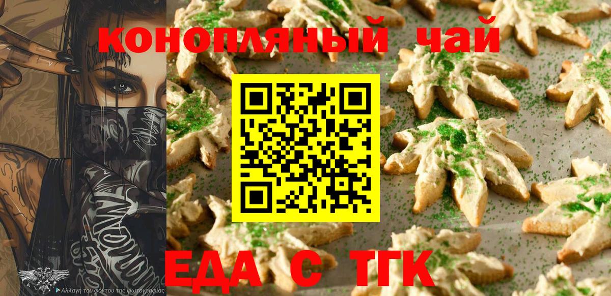 Еда ТГК конопля  Вход с VPN  Елец 