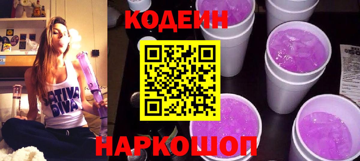 Кодеиновый сироп Lean напиток Lean (лин) Елец