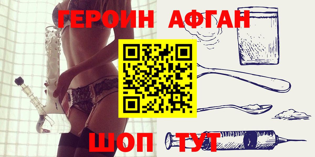 ГЕРОИН хмурый Елец