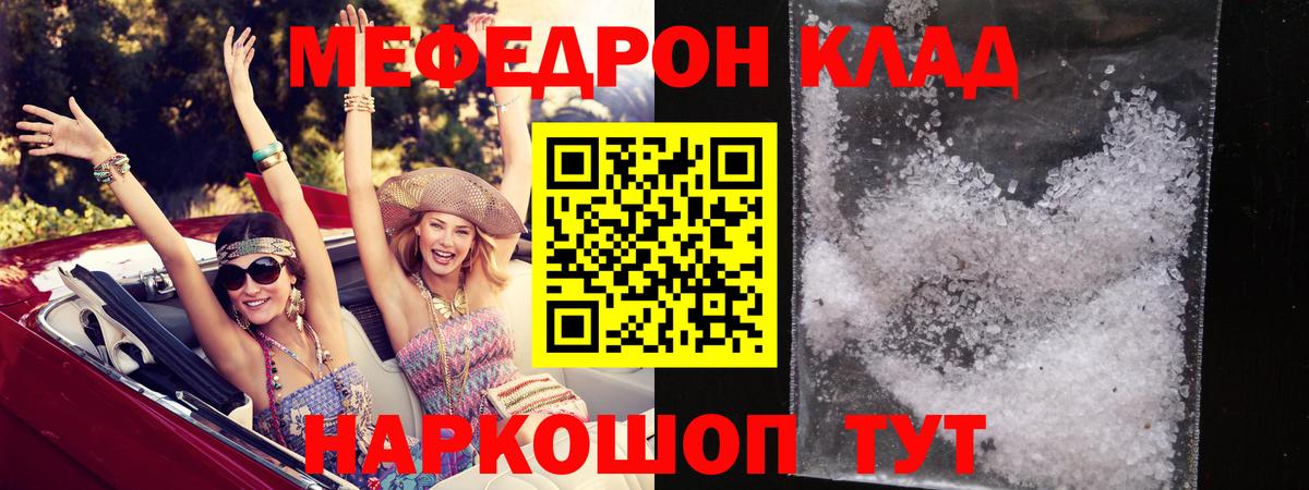 Меф мука Елец